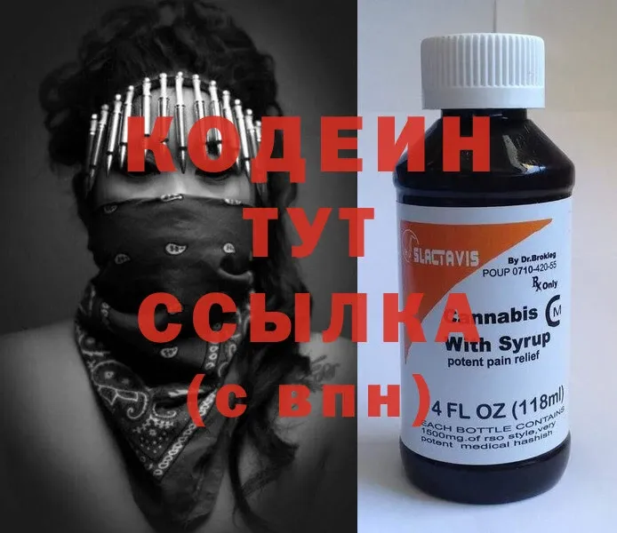 Кодеиновый сироп Lean напиток Lean (лин)  Балей 