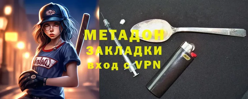 МЕТАДОН methadone  Балей 